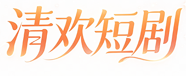 网盘资源库